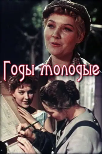 Years of Young (1958)