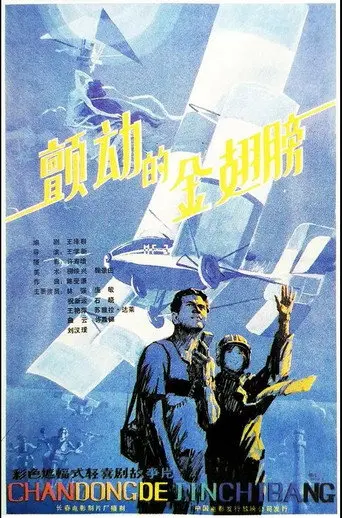 The Trembing Gold Wings (1986)