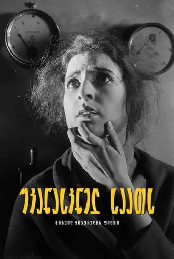At the Last Hour (1929)