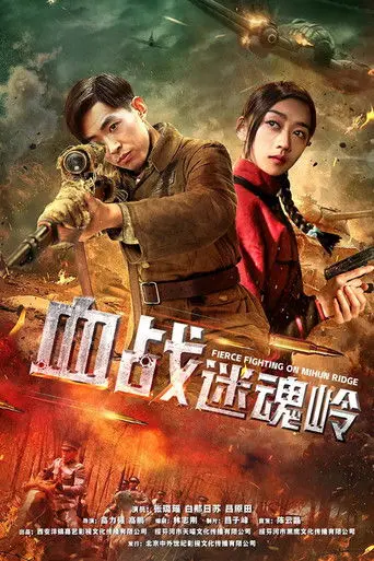 Fierce Fighting on Mihun Ridge (2019)