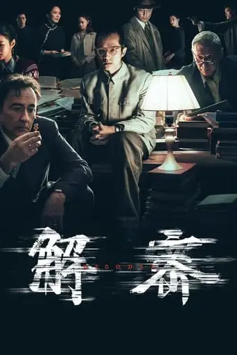 Decoded (2024)