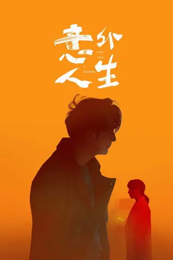 Everything Is Unknown (2023)