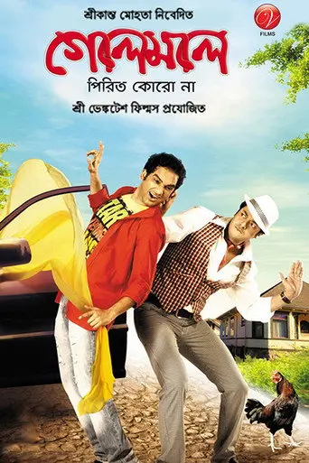 Golemale Pirit Koro Na (2013)