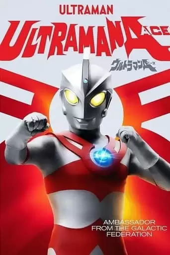 Ultraman Ace: Giant Ant Terrible-Monster vs. The Ultra Brothers (1989)