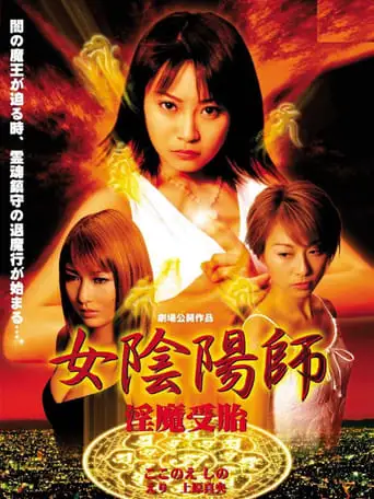 Woman Onmyoji Imma Impregnation (2002)