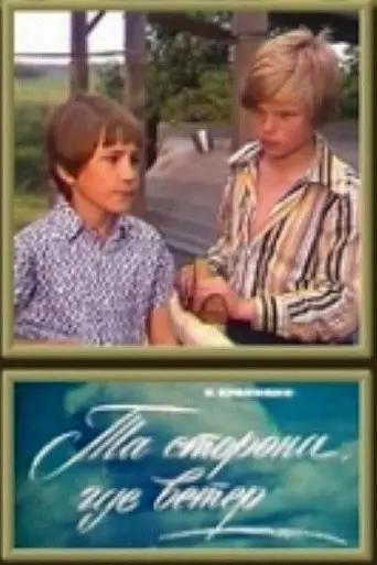 The Side Where the Wind Is (1979)