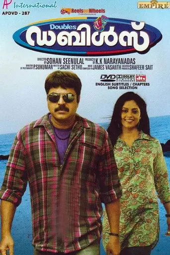 Doubles (2011)