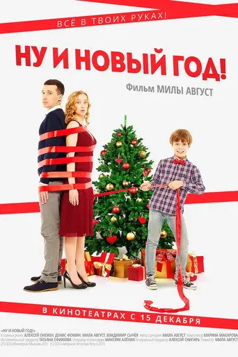 Nu i Novyy God! (2015)