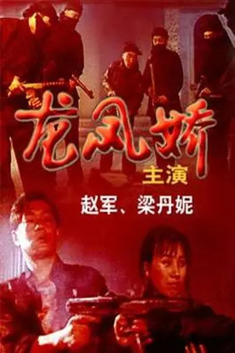 Revenge of the Three (1993)