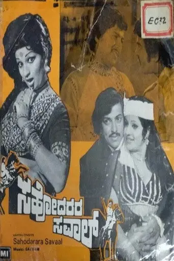 Sahodarara Savaal (1977)