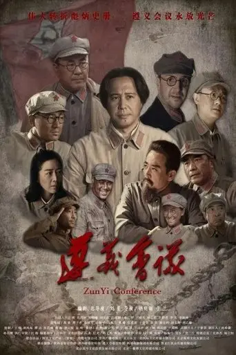 Zun Yi Conference (2016)