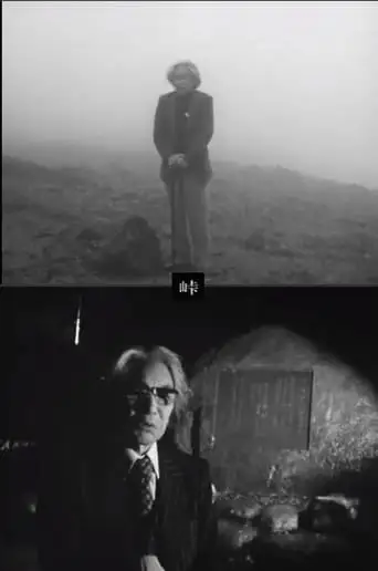 The Magino Village Story: Pass (1978)