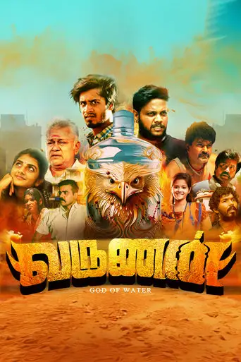 Varunan (2025)
