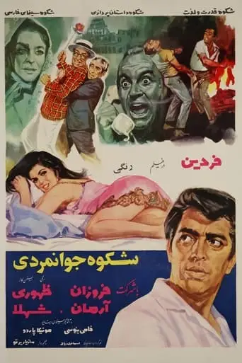 The Glory Of Gallantry (1968)