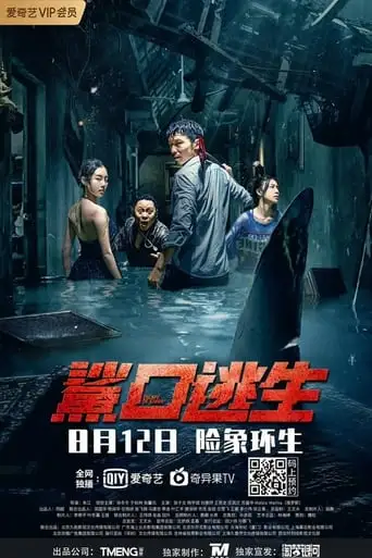 Escape Of Shark (2021)