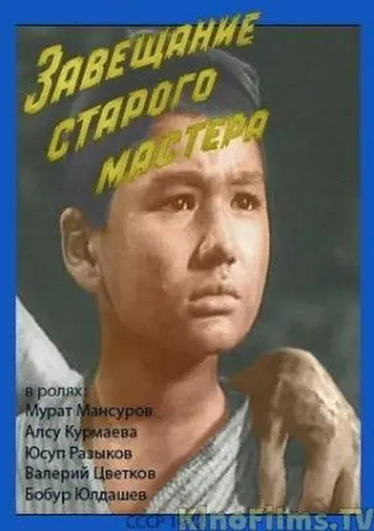 The Old Master's Testament (1972)