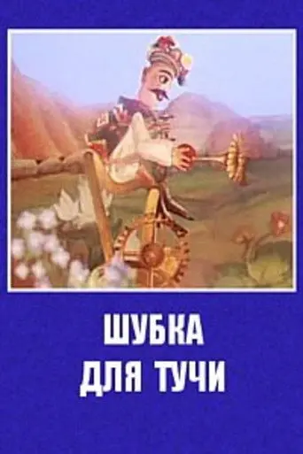 Coat for a Cloud (1987)