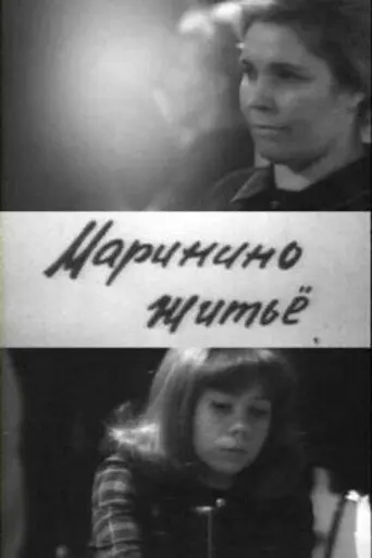 Marina's Life (1966)