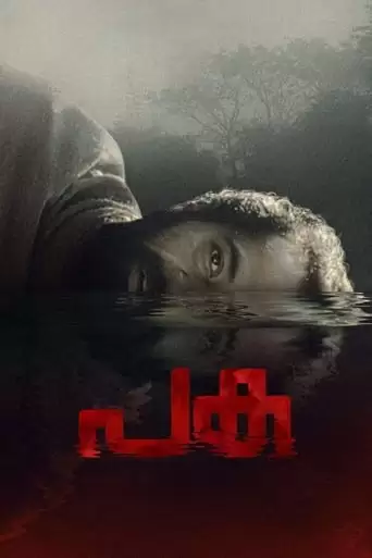 Paka (River Of Blood) (2022)