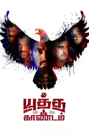 Yuddha Kaandam (2022)