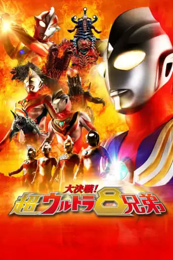 Superior 8 Ultra Brothers (2008)