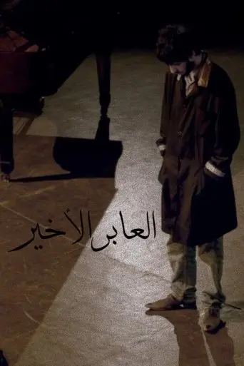 The Last Passenger (2010)