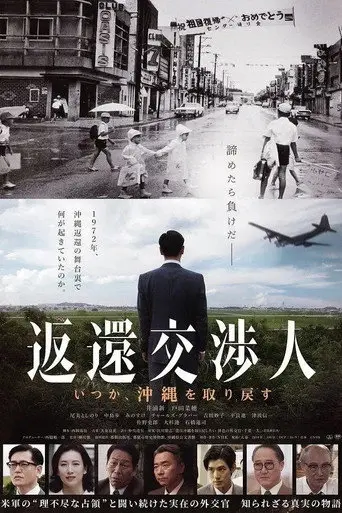 Henkan kōshōjin: Itsuka, Okinawa o torimodosu (2018)