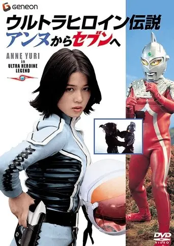 Ultra Heroine Legend: From Anne to Seven (2004)