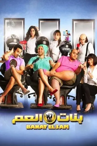 Female Cousins (2012)