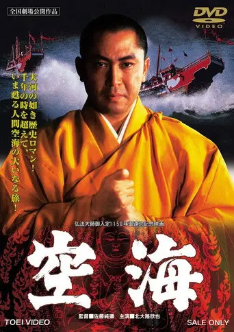 Kukai (1984)