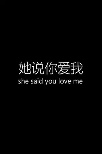 She Said You Love Me (2017)