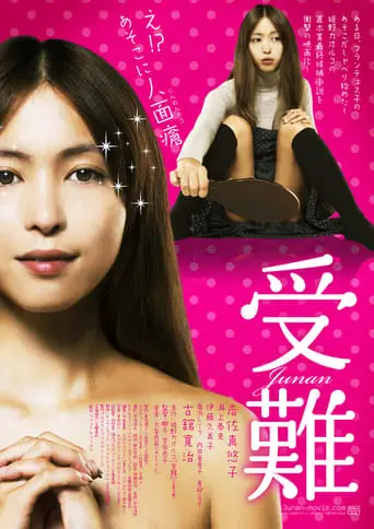 Passion (2013)