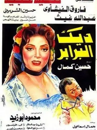 Rooster Among Hens (1992)