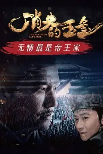 The Vanished Jade Seal (2022)