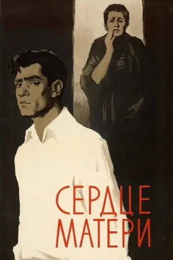 Mother's Heart (1957)
