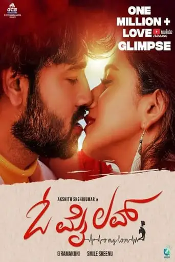 Oh My Love (2022)