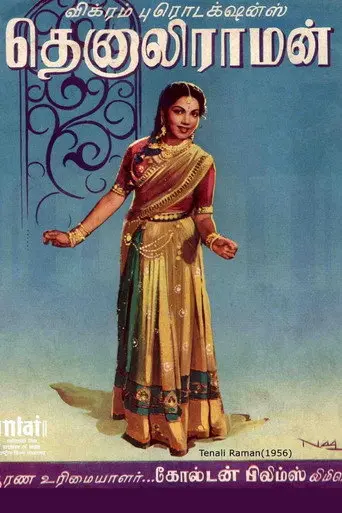 Tenali Raman (1956)