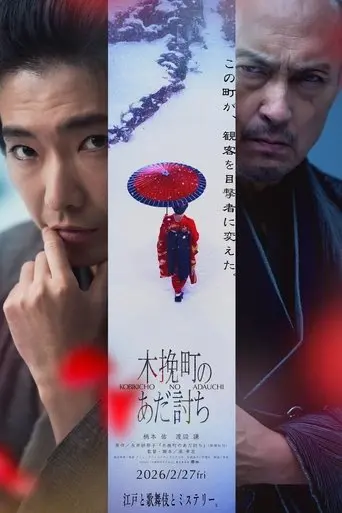 Revenge in Kobikicho (2026)