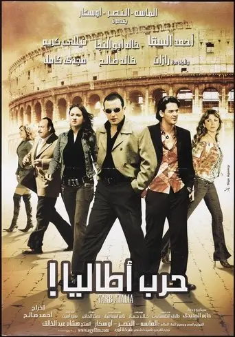 Italia's War (2005)