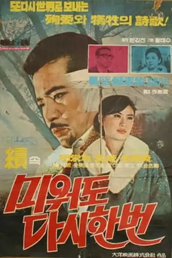 Miwodo Dashi Hanbeon 2 (1969)
