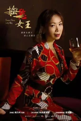 Queenie Classy Lusty Baby (2023)
