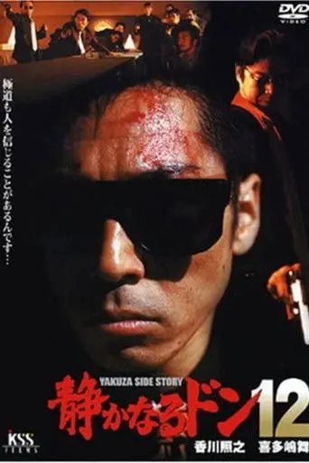 Quiet Don 12 (2001)