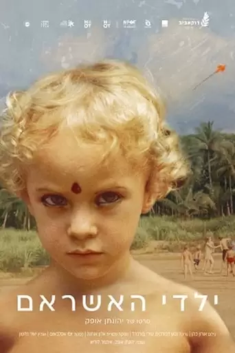 The Ashram Children: I Am No Body, I Have No Body (2019)