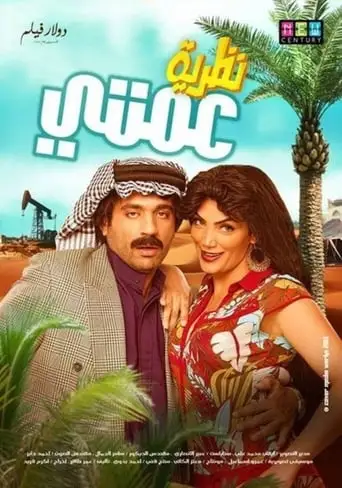 My Aunt's Theory (2013)