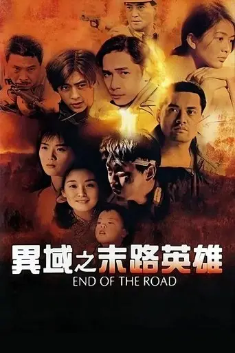 End of the Road (1993)