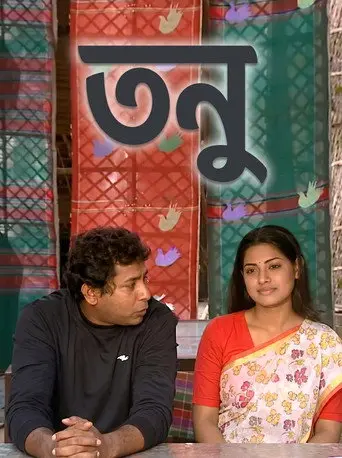 Tonu (2009)