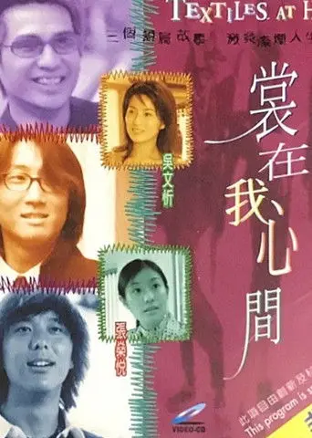 Textiles at Heart (2000)