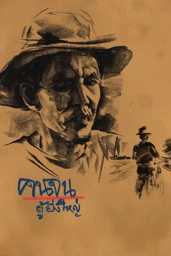 Poor People the Great (2011)