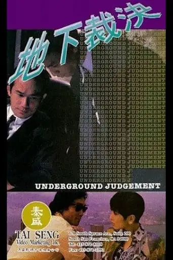 Underground Judgement (1994)