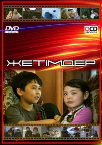 Orphans (2008)